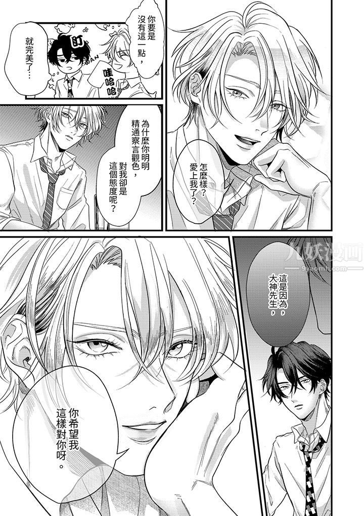 奖励就用身体来支付吧,社长先生第6话