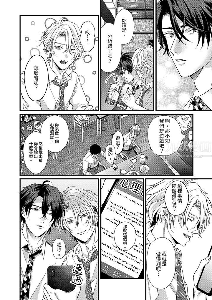 奖励就用身体来支付吧,社长先生第6话