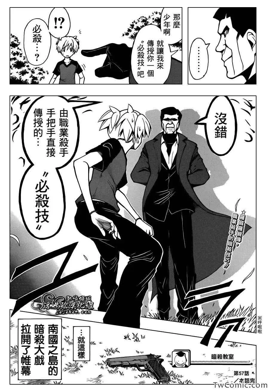 暗杀教室第057集
