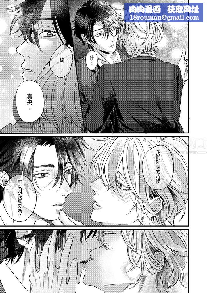 奖励就用身体来支付吧，社长先生第6话