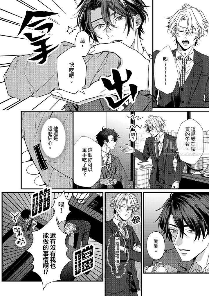 奖励就用身体来支付吧，社长先生第6话