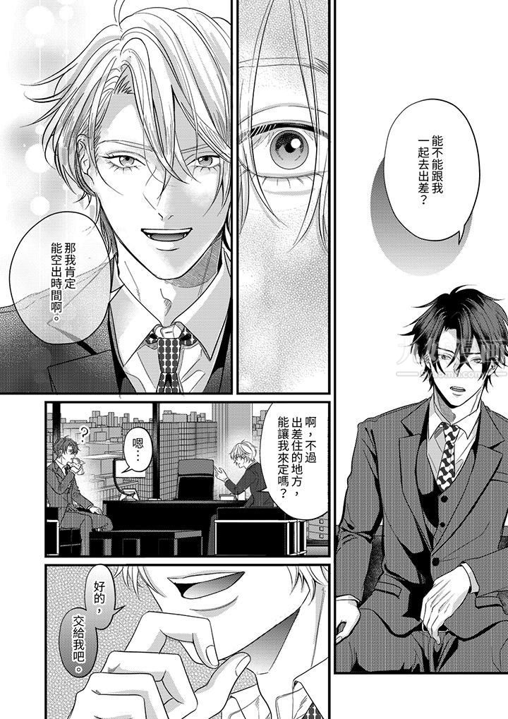 奖励就用身体来支付吧，社长先生第6话