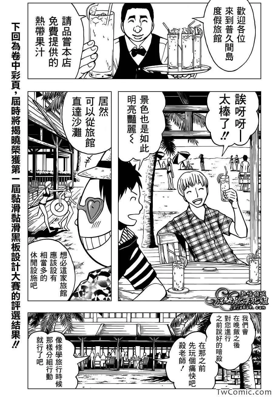 暗杀教室第058集