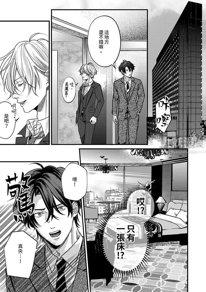 奖励就用身体来支付吧,社长先生第7话