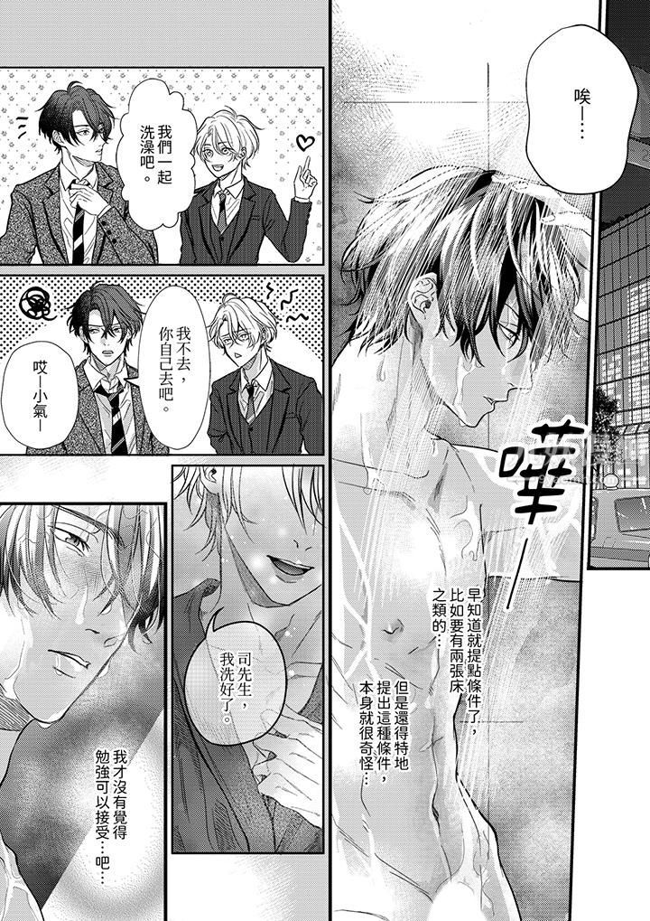 獎勵就用身體來支付吧，社長先生第7話