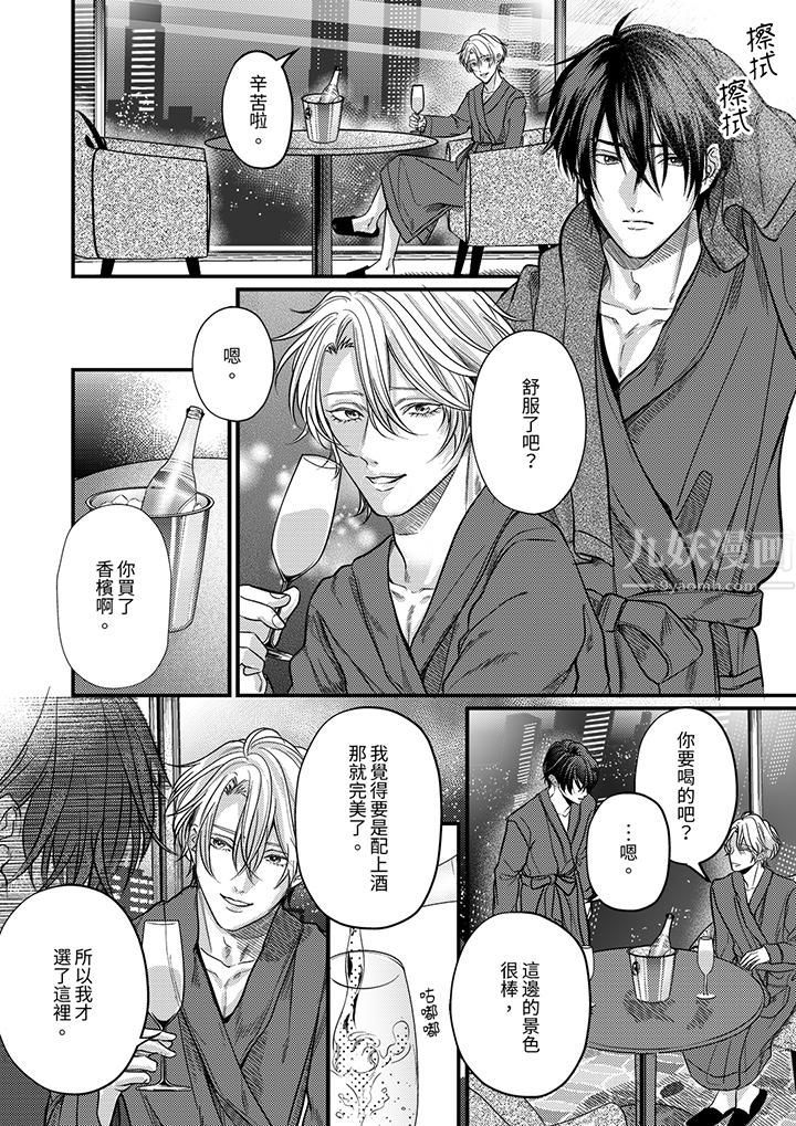 奖励就用身体来支付吧,社长先生第7话