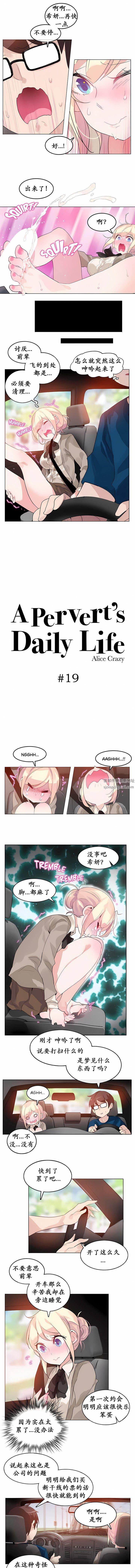 一个变态的日常生活第19话