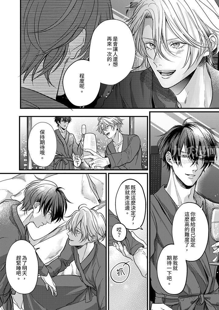 奖励就用身体来支付吧,社长先生第7话