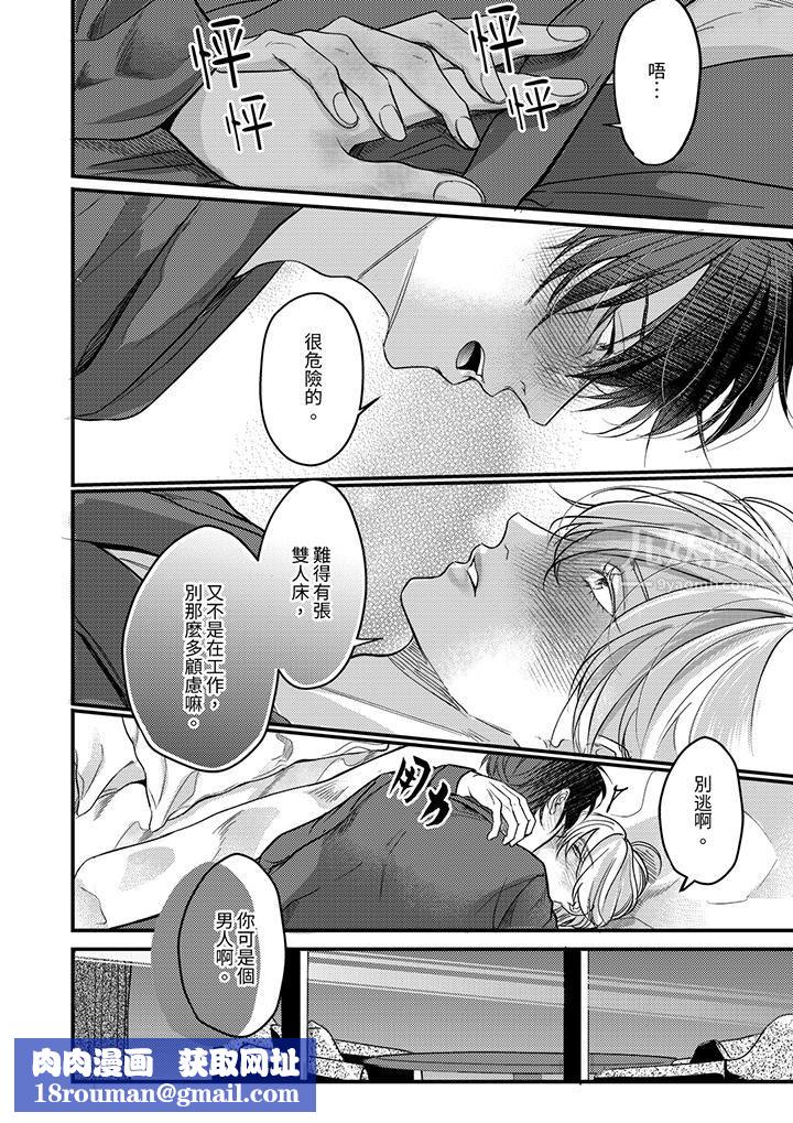 奖励就用身体来支付吧,社长先生第7话