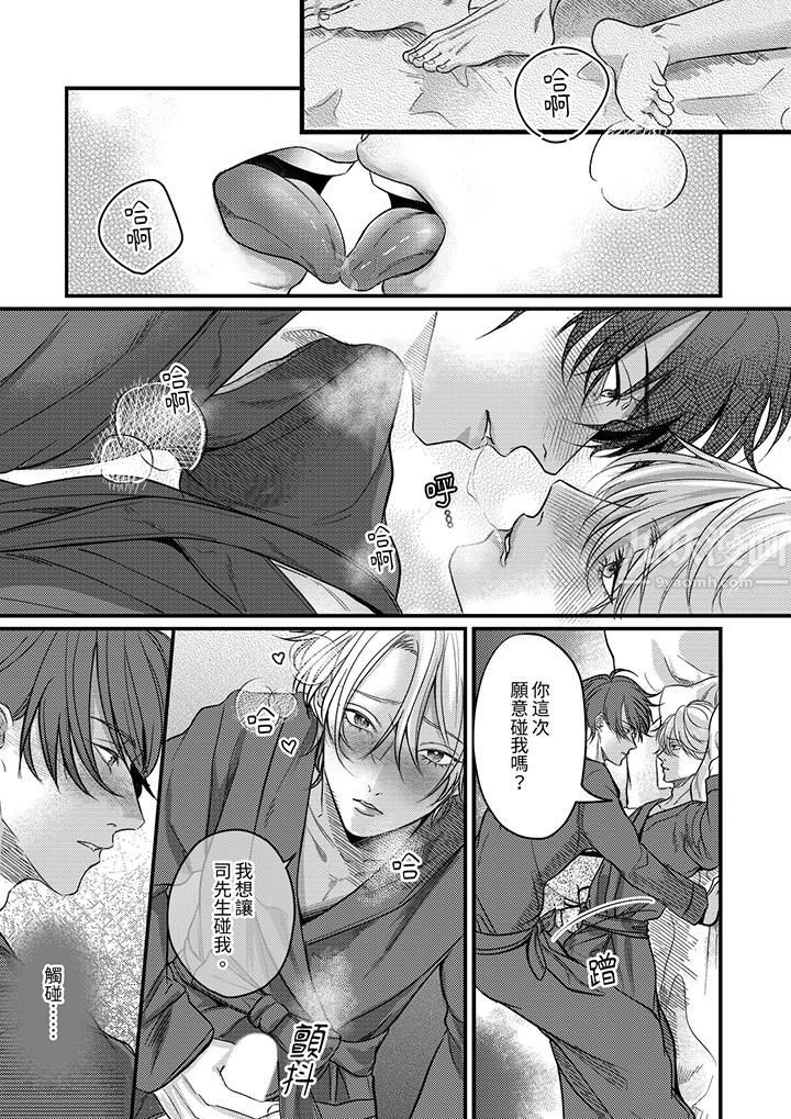 奖励就用身体来支付吧,社长先生第7话