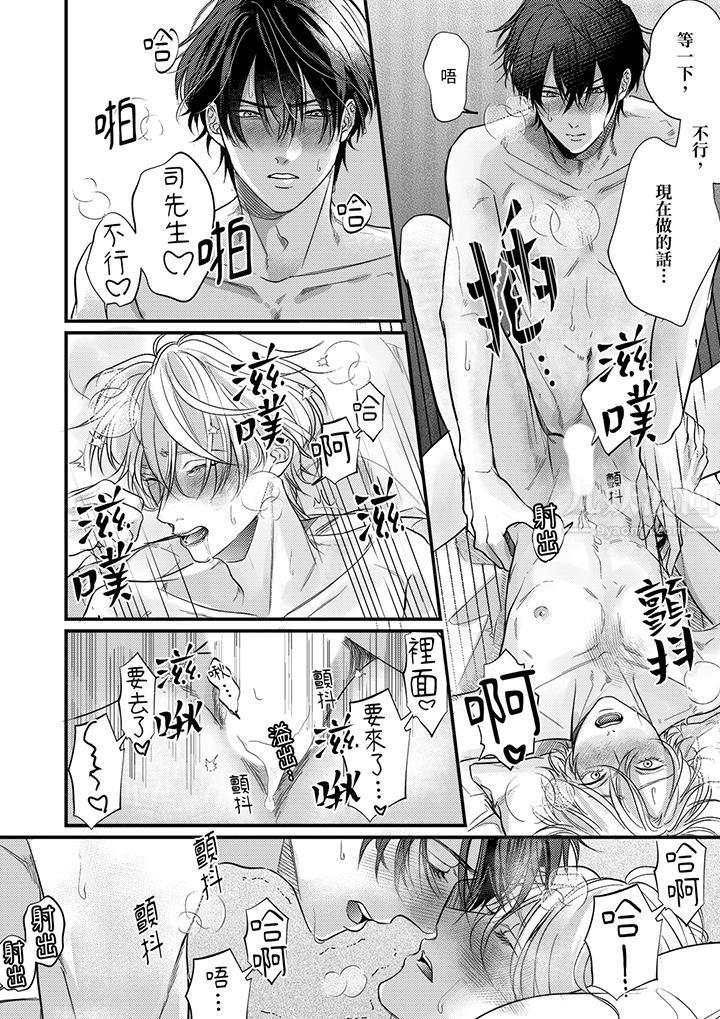 奖励就用身体来支付吧,社长先生第8话