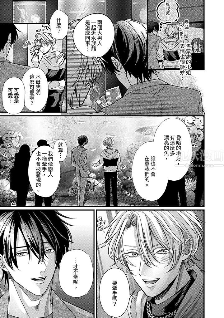 獎勵就用身體來支付吧，社長先生第8話