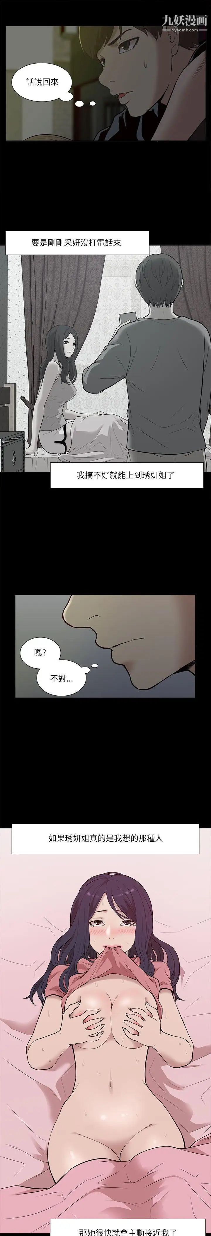 我的M属性学姐第19话-监禁