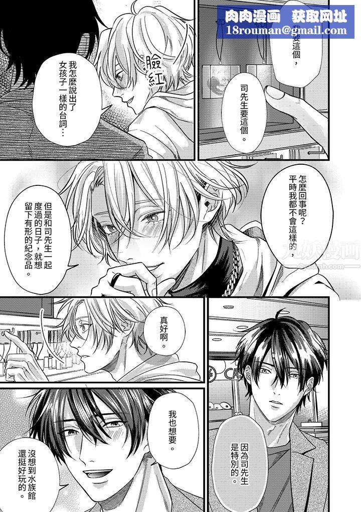 獎勵就用身體來支付吧，社長先生第8話