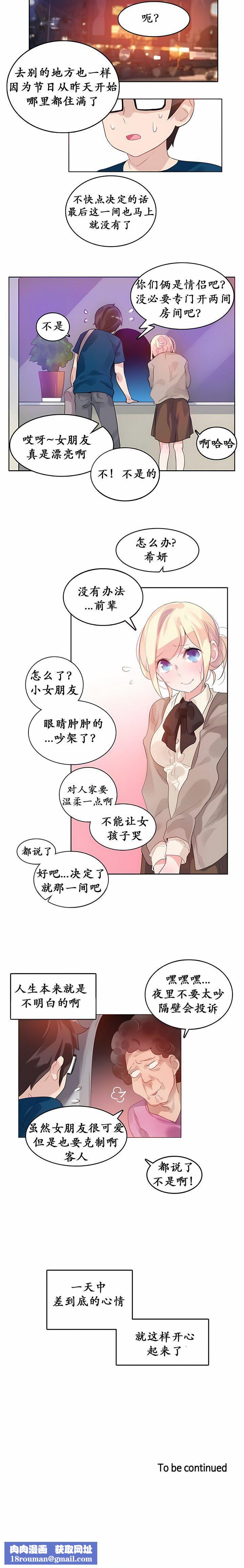 一个变态的日常生活第20话