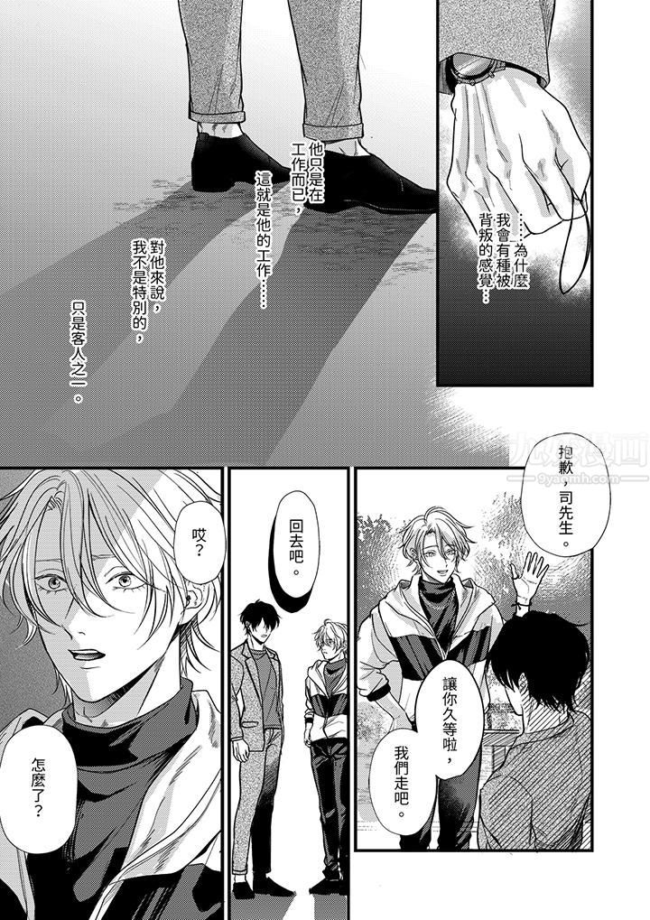 奖励就用身体来支付吧,社长先生第8话