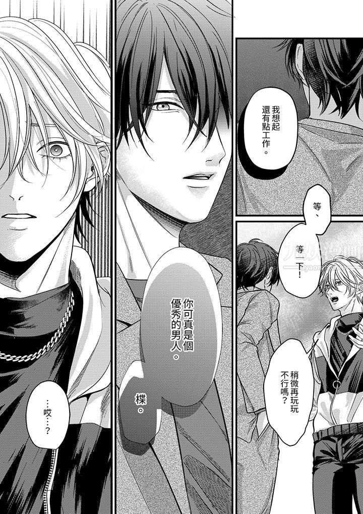 獎勵就用身體來支付吧，社長先生第8話