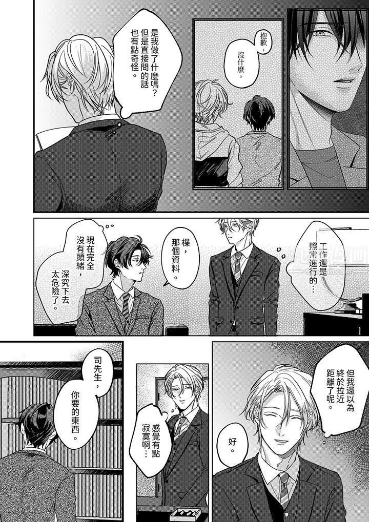 奖励就用身体来支付吧，社长先生第9话