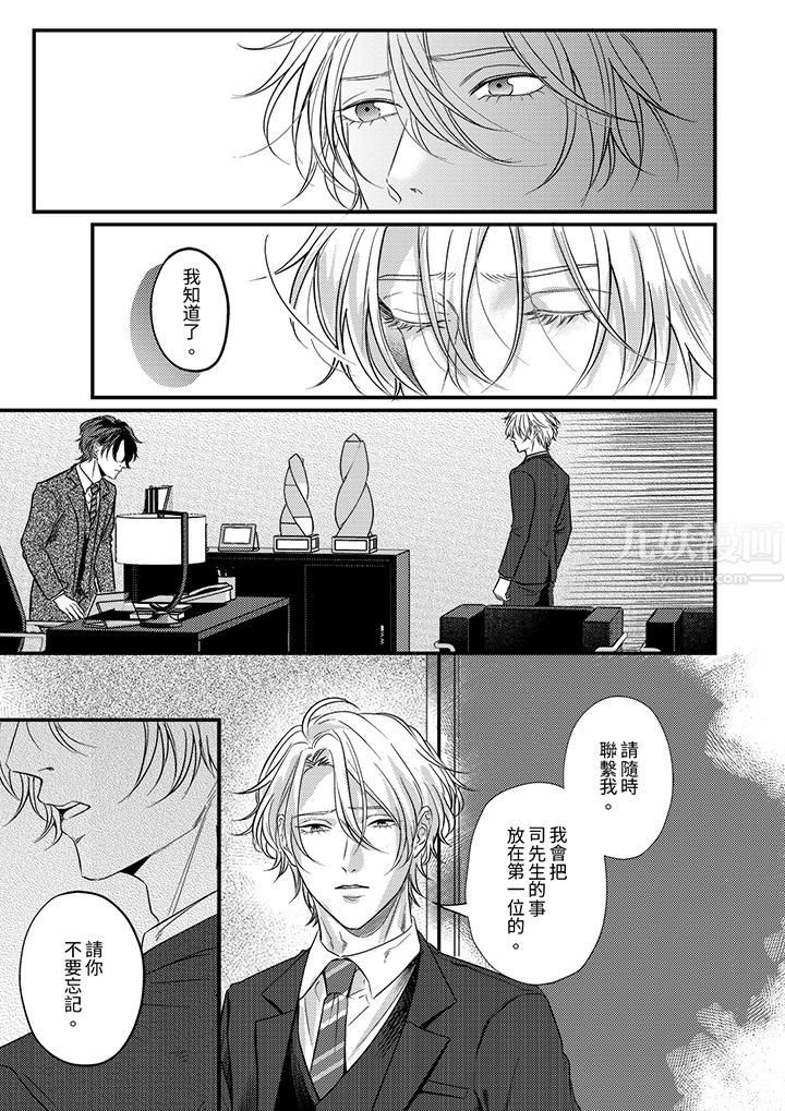 獎勵就用身體來支付吧,社長先生第9話