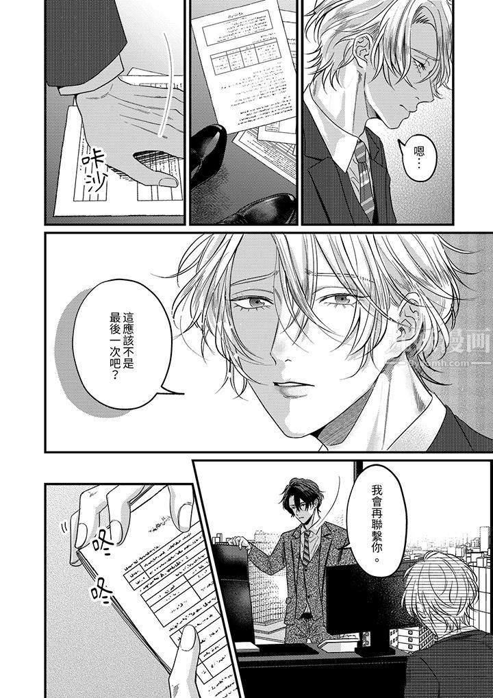 奖励就用身体来支付吧,社长先生第9话