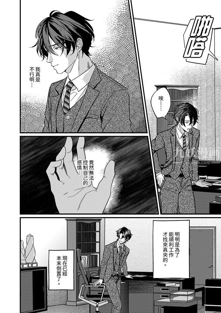 獎勵就用身體來支付吧，社長先生第9話