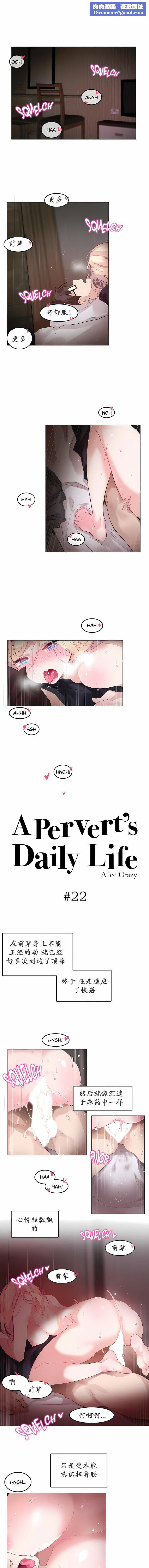一个变态的日常生活第22话