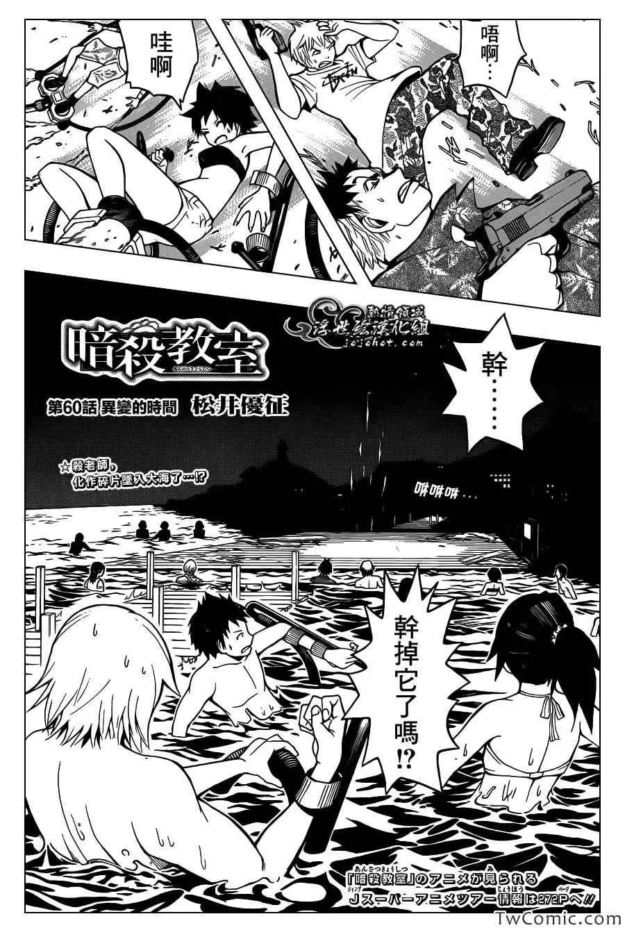 暗杀教室第060集