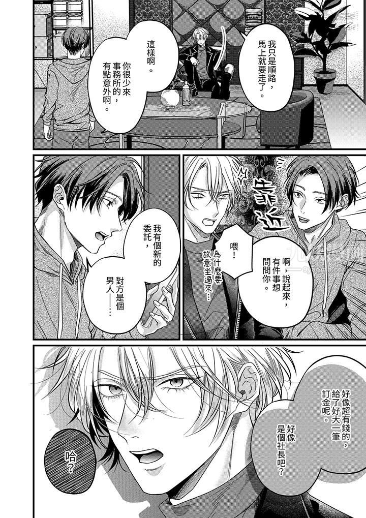 奖励就用身体来支付吧，社长先生第10话