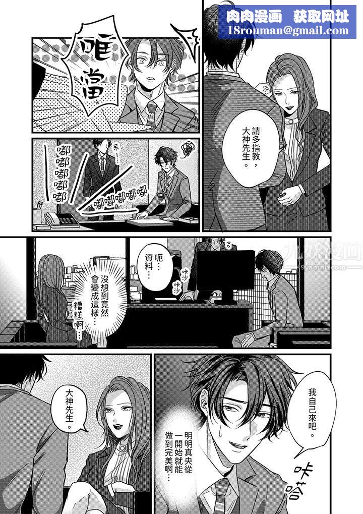 奖励就用身体来支付吧，社长先生第10话