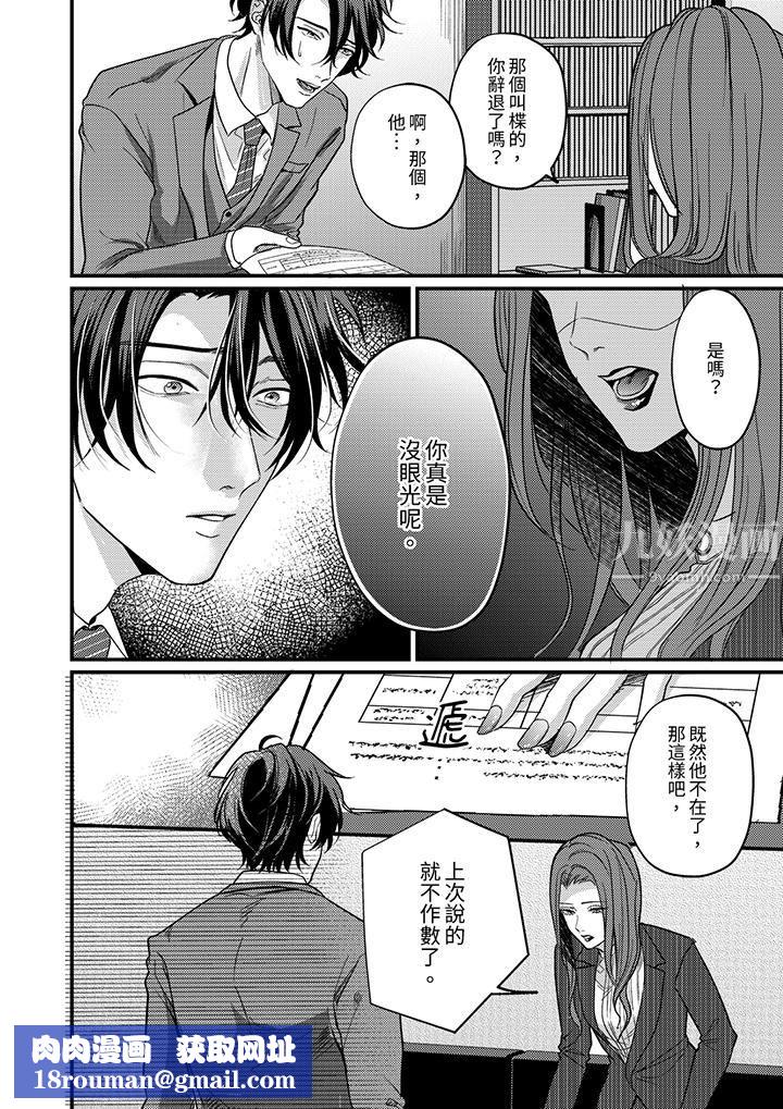 奖励就用身体来支付吧,社长先生第10话