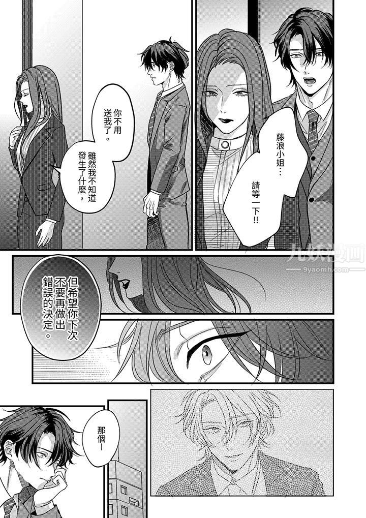 奖励就用身体来支付吧，社长先生第10话