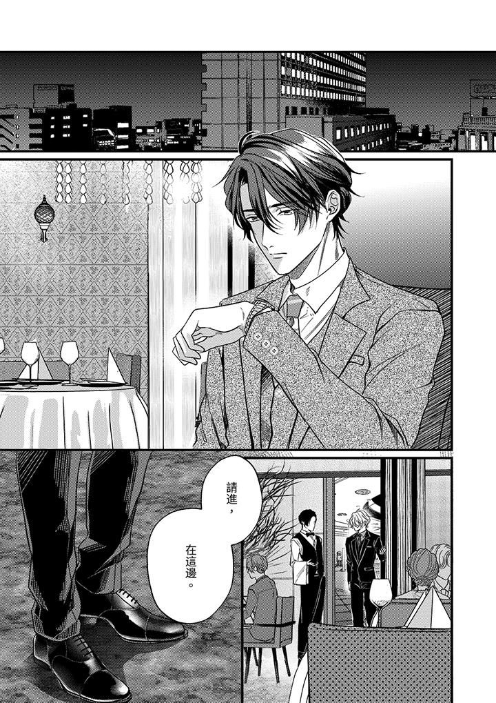 奖励就用身体来支付吧，社长先生第11话