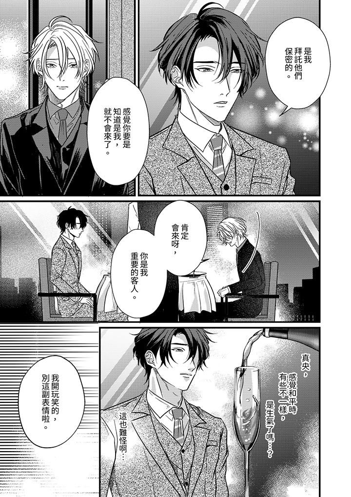 奖励就用身体来支付吧,社长先生第11话