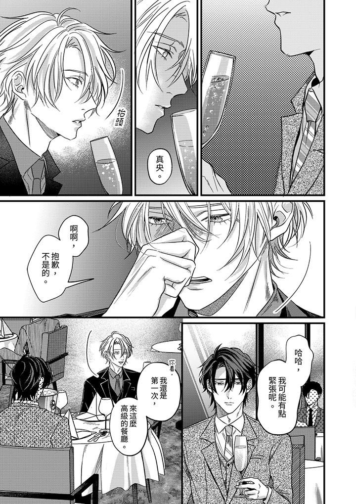 奖励就用身体来支付吧,社长先生第11话