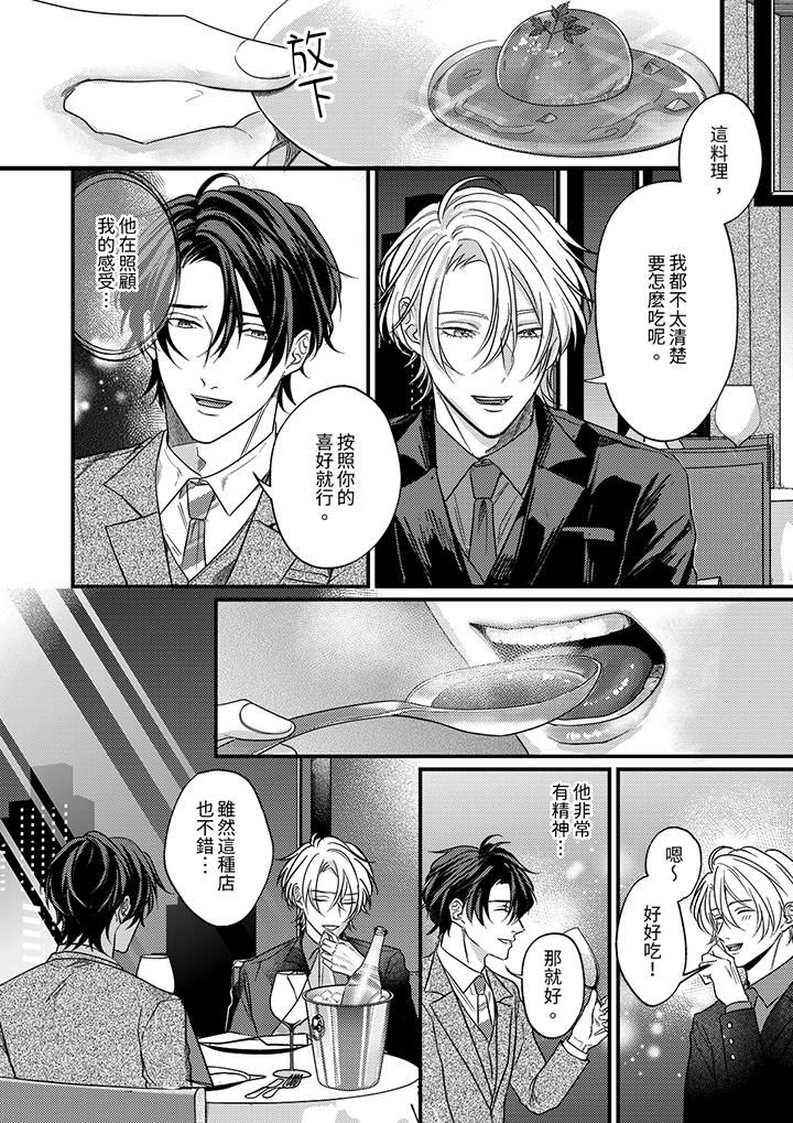 奖励就用身体来支付吧,社长先生第11话