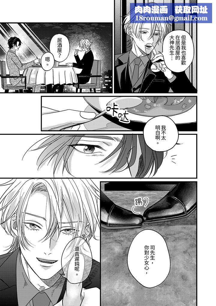 奖励就用身体来支付吧，社长先生第11话