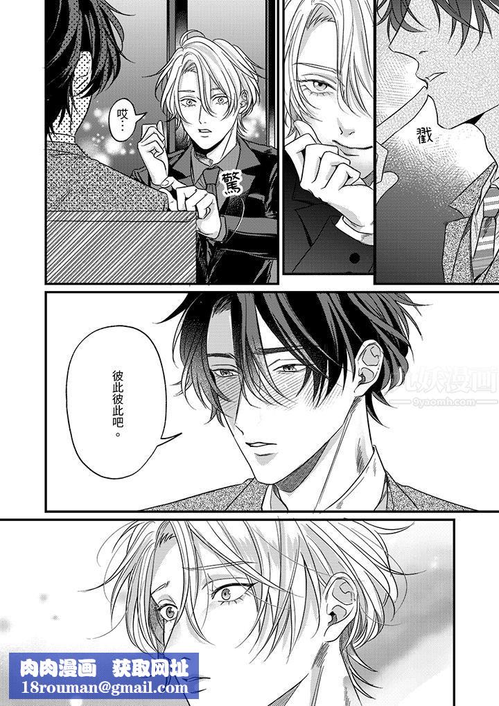 奖励就用身体来支付吧，社长先生第11话