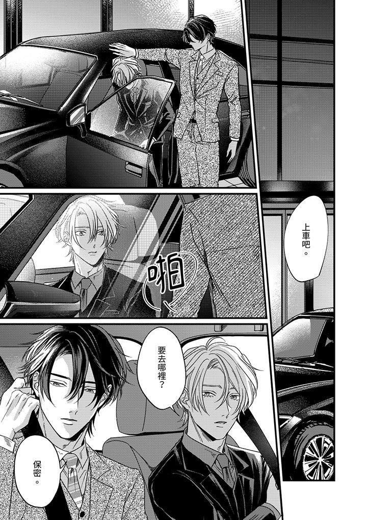 奖励就用身体来支付吧,社长先生第11话