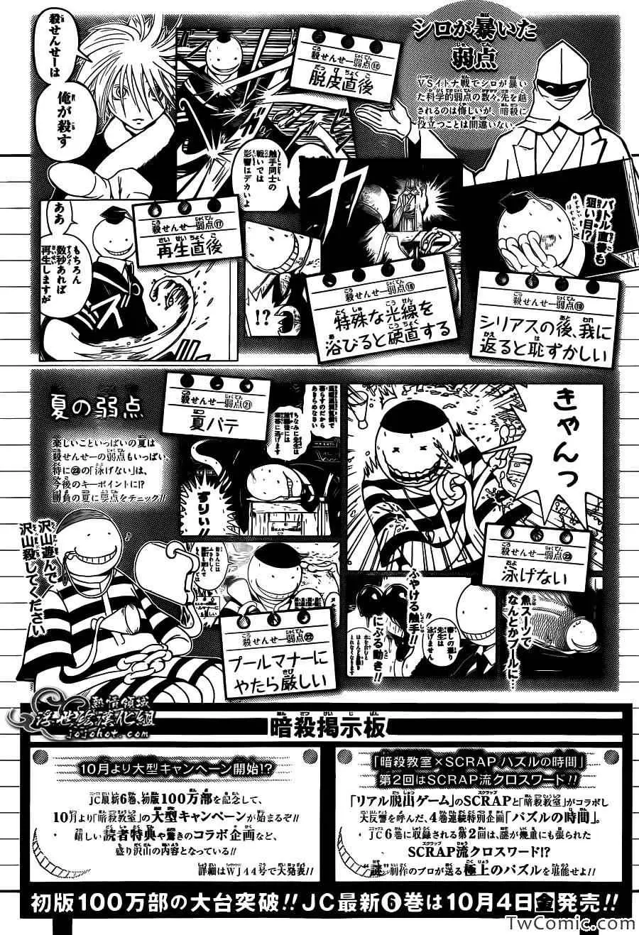 暗杀教室第060集