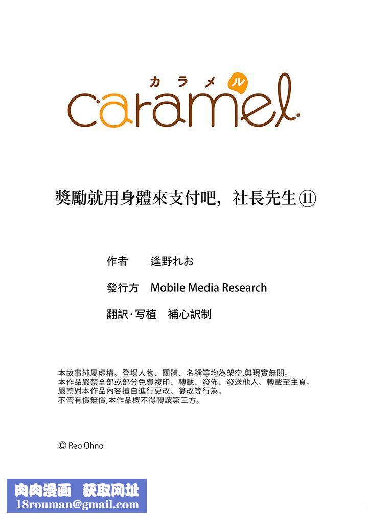 獎勵就用身體來支付吧，社長先生第11話