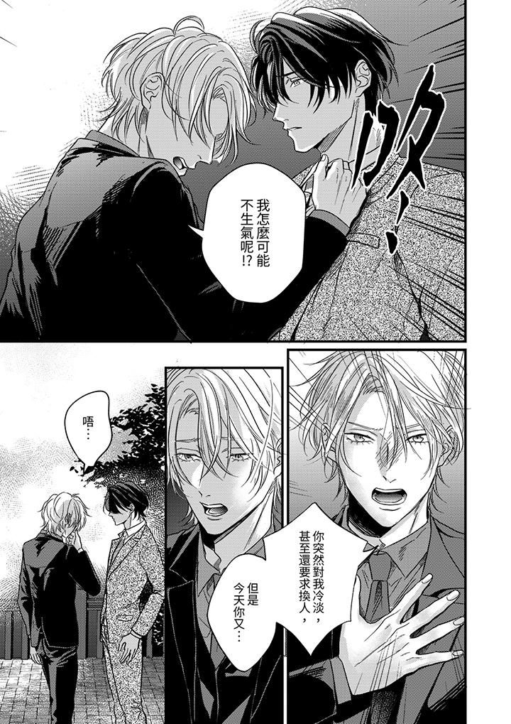 獎勵就用身體來支付吧，社長先生第12話