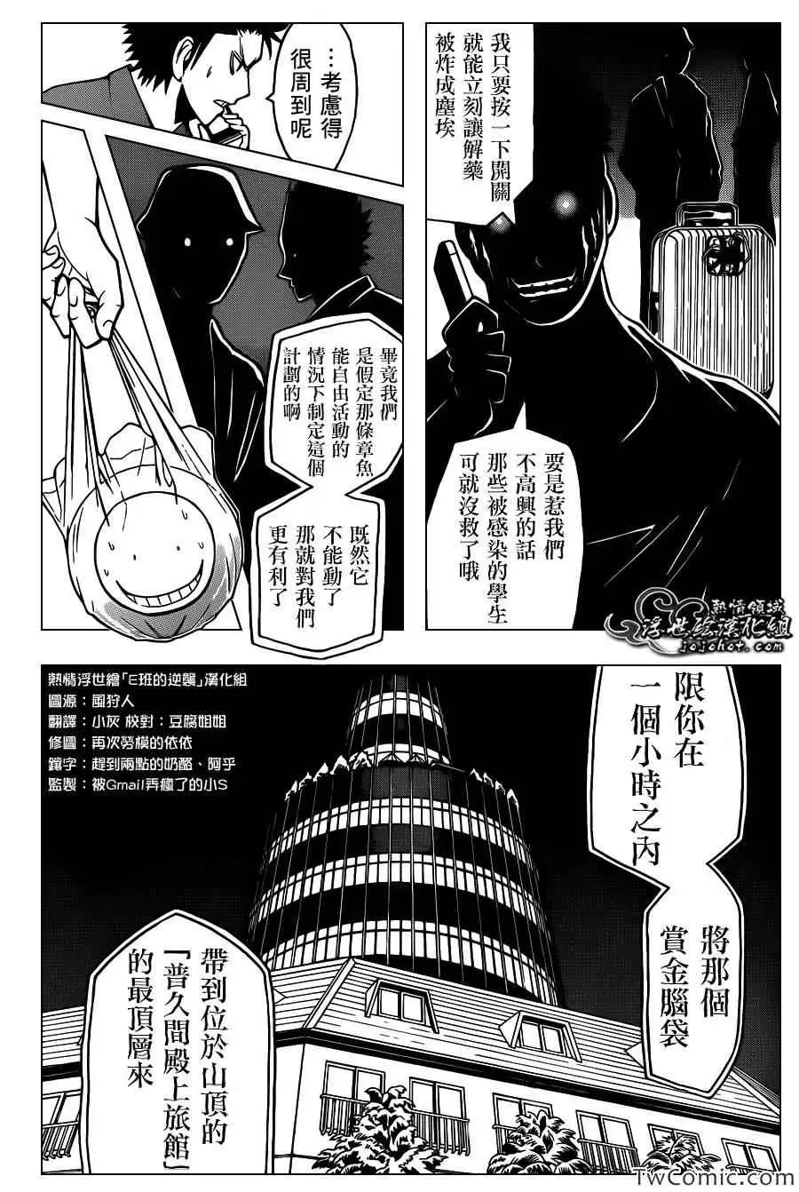 暗杀教室第061集