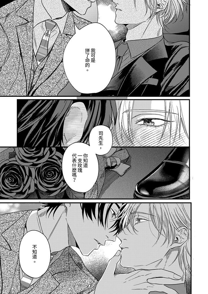 獎勵就用身體來支付吧，社長先生第12話