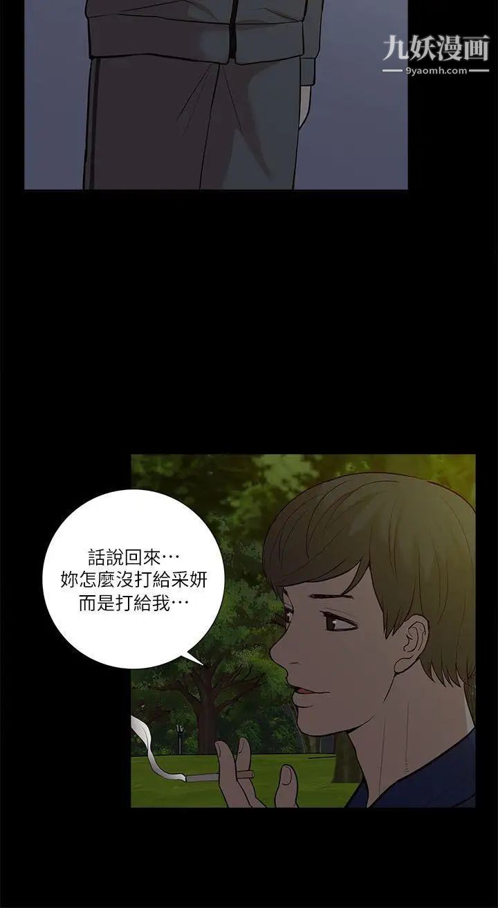 我的M属性学姐第21话-本性毕露