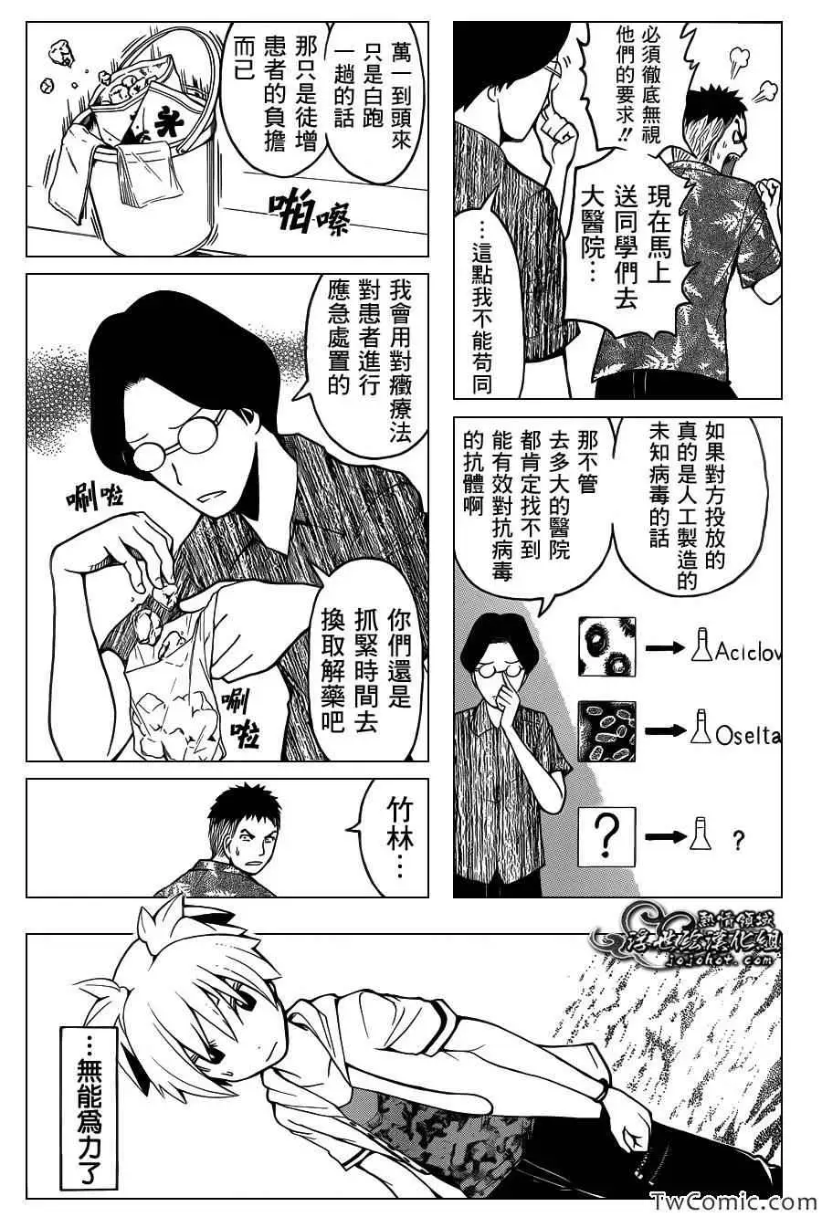 暗杀教室第061集