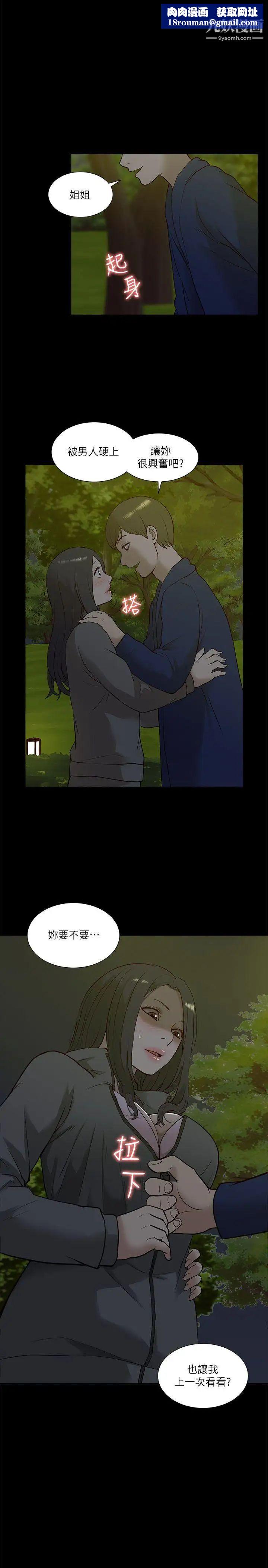 我的M屬性學姐第22話-覺醒