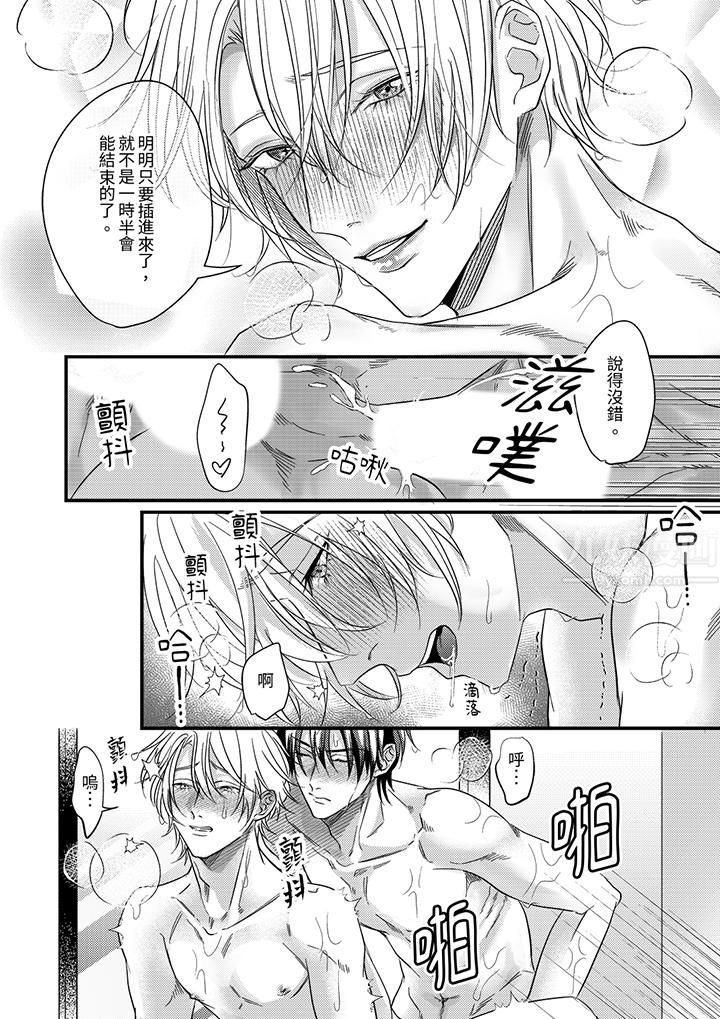 奖励就用身体来支付吧，社长先生第13话