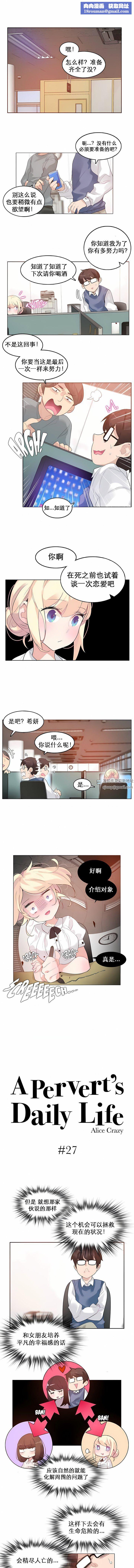 一个变态的日常生活第27话