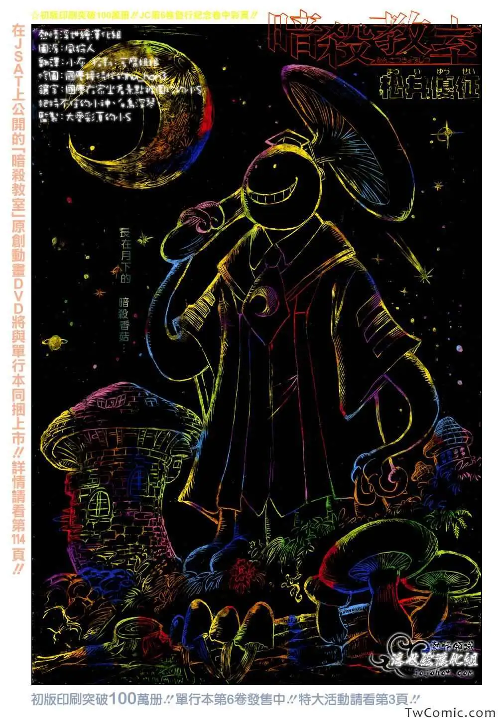 暗杀教室第062集