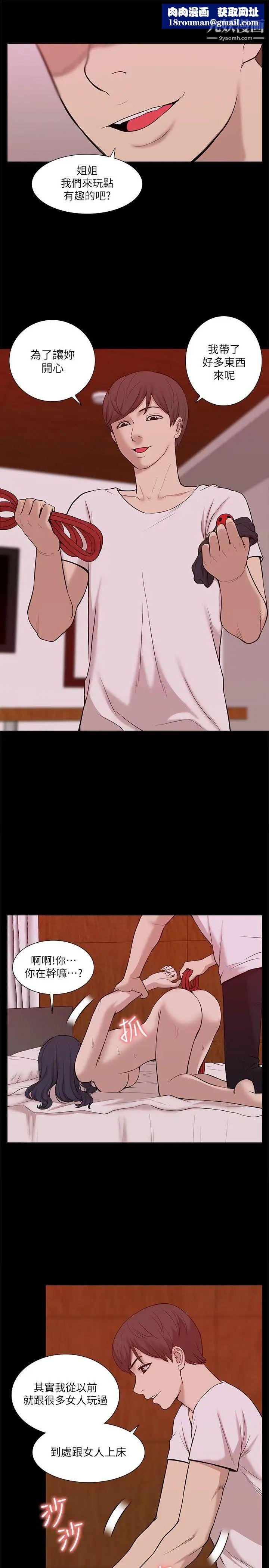 我的M屬性學姐第22話-覺醒